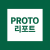 프로토리포트